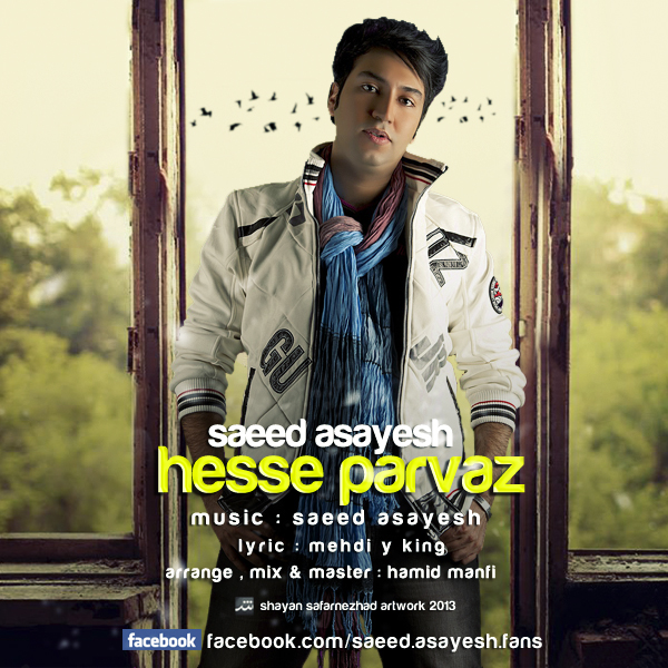 دانلود آهنگ ﻿حس پرواز